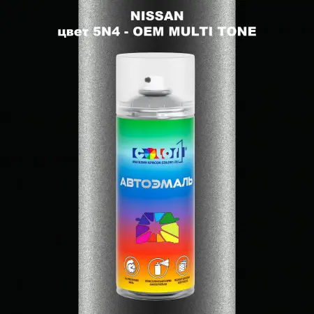 Аэрозольная краска NISSAN, цвет 5N4 - 2-х цветное покрытие