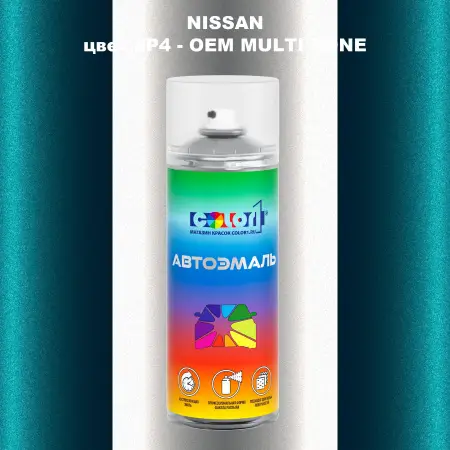 Аэрозольная краска NISSAN, цвет 5P4 - 2-х цветное покрытие