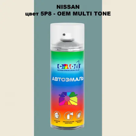Аэрозольная краска NISSAN, цвет 5P8 - 2-х цветное покрытие