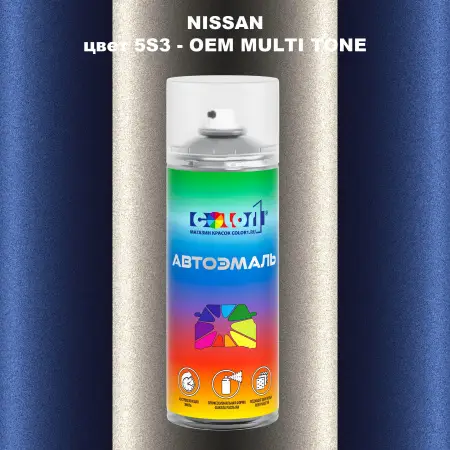 Аэрозольная краска NISSAN, цвет 5S3 - 2-х цветное покрытие