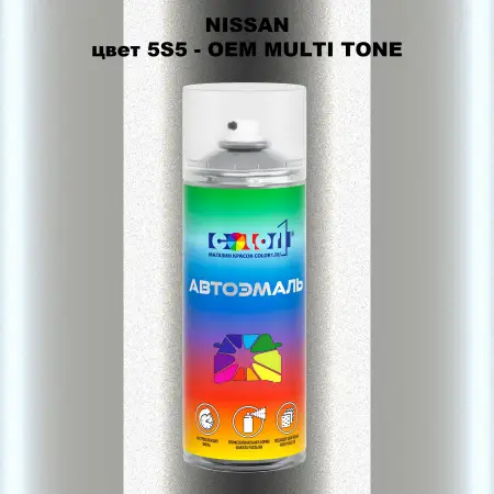 Аэрозольная краска NISSAN, цвет 5S5 - 2-х цветное покрытие