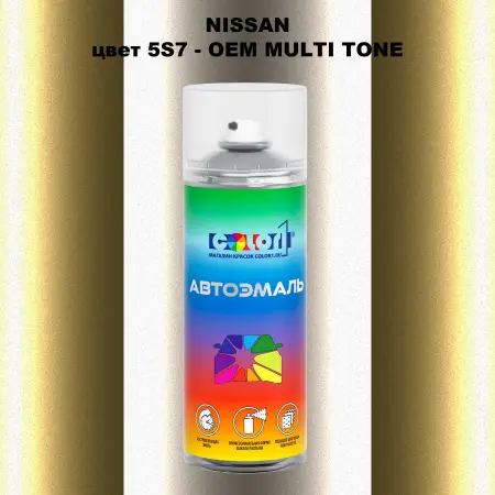 Аэрозольная краска NISSAN, цвет 5S7 - 2-х цветное покрытие