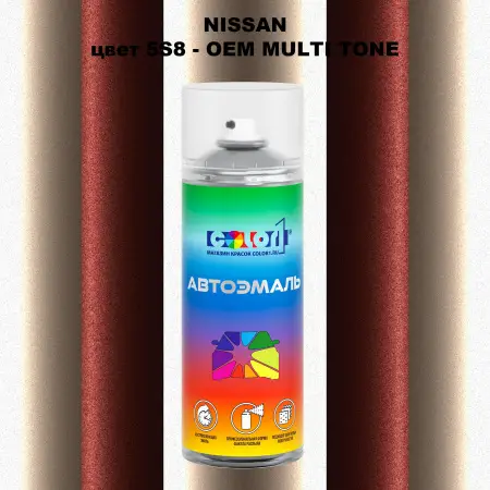 Аэрозольная краска NISSAN, цвет 5S8 - 2-х цветное покрытие