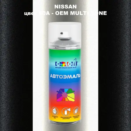 Аэрозольная краска NISSAN, цвет 60A - 2-х цветное покрытие