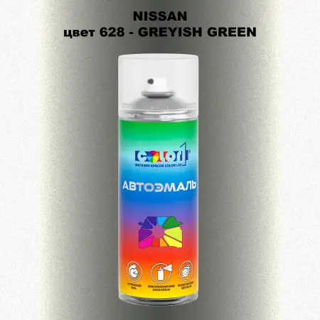 Аэрозольная краска NISSAN, цвет 628 - GREYISH GREEN