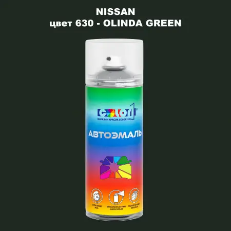 Аэрозольная краска NISSAN, цвет 630 - OLINDA GREEN