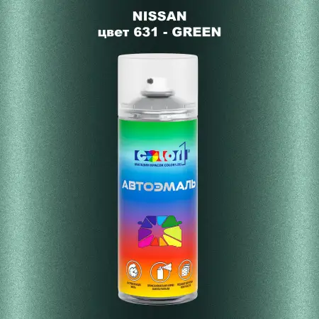 Аэрозольная краска NISSAN, цвет 631 - GREEN