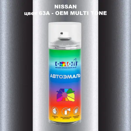 Аэрозольная краска NISSAN, цвет 63A - 2-х цветное покрытие