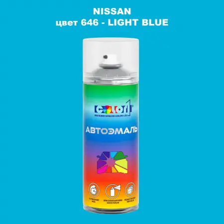 Аэрозольная краска NISSAN, цвет 646 - LIGHT BLUE