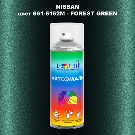 Аэрозольная краска NISSAN, цвет 661-5152M - FOREST GREEN