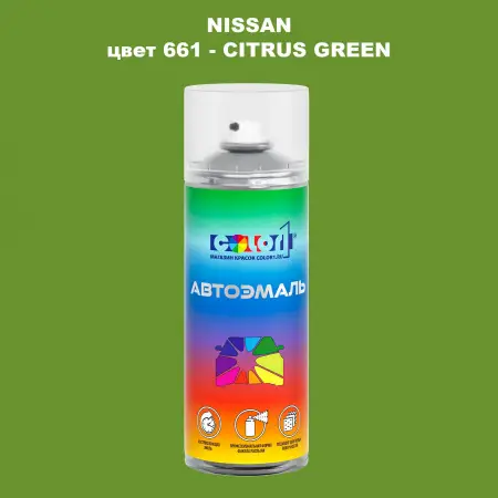 Аэрозольная краска NISSAN, цвет 661 - CITRUS GREEN