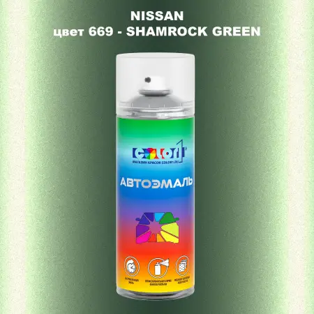 Аэрозольная краска NISSAN, цвет 669 - SHAMROCK GREEN