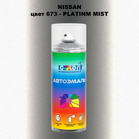 Аэрозольная краска NISSAN, цвет 673 - PLATINM MIST