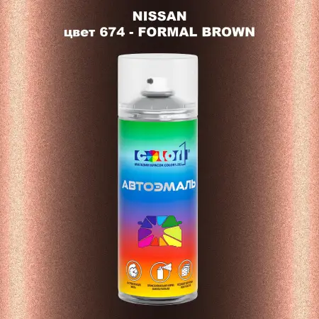 Аэрозольная краска NISSAN, цвет 674 - FORMAL BROWN