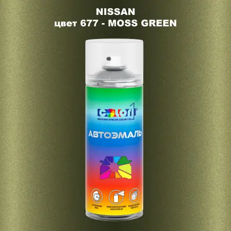 Аэрозольная краска NISSAN, цвет 677 - MOSS GREEN