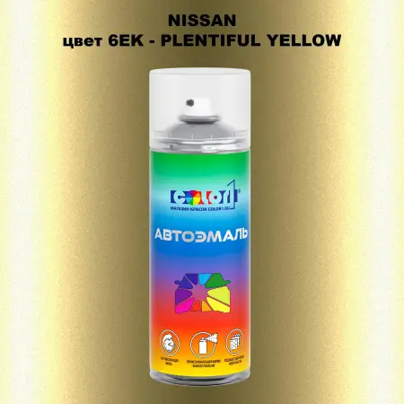 Аэрозольная краска NISSAN, цвет 6EK - PLENTIFUL YELLOW