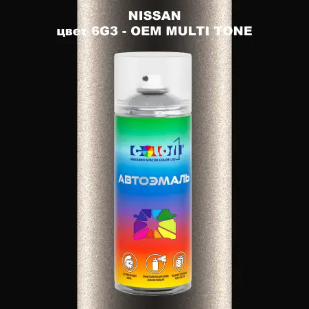 Аэрозольная краска NISSAN, цвет 6G3 - 2-х цветное покрытие
