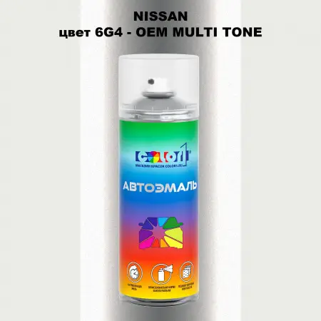 Аэрозольная краска NISSAN, цвет 6G4 - 2-х цветное покрытие
