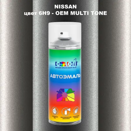 Аэрозольная краска NISSAN, цвет 6H9 - 2-х цветное покрытие