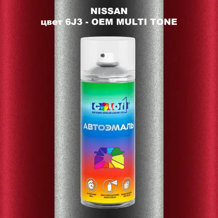 Аэрозольная краска NISSAN, цвет 6J3 - 2-х цветное покрытие