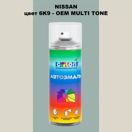 Аэрозольная краска NISSAN, цвет 6K9 - 2-х цветное покрытие