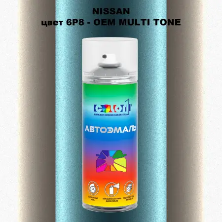 Аэрозольная краска NISSAN, цвет 6P8 - 2-х цветное покрытие