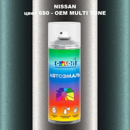 Аэрозольная краска NISSAN, цвет 6S0 - 2-х цветное покрытие
