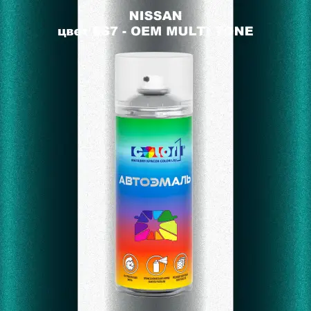 Аэрозольная краска NISSAN, цвет 6S7 - 2-х цветное покрытие