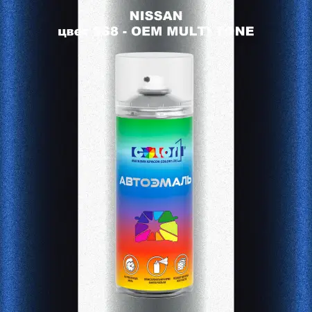 Аэрозольная краска NISSAN, цвет 6S8 - 2-х цветное покрытие