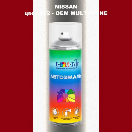 Аэрозольная краска NISSAN, цвет 6T2 - 2-х цветное покрытие