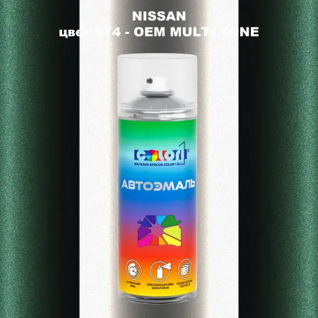Аэрозольная краска NISSAN, цвет 6T4 - 2-х цветное покрытие