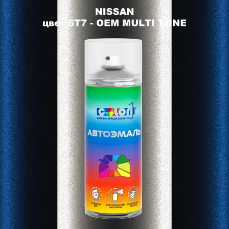 Аэрозольная краска NISSAN, цвет 6T7 - 2-х цветное покрытие