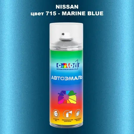 Аэрозольная краска NISSAN, цвет 715 - MARINE BLUE