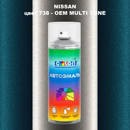 Аэрозольная краска NISSAN, цвет 738 - 2-х цветное покрытие