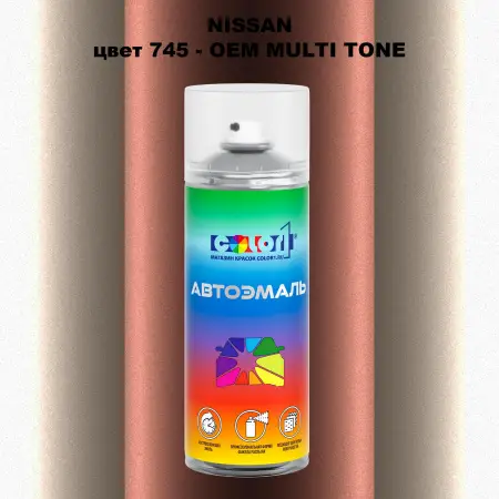 Аэрозольная краска NISSAN, цвет 745 - 2-х цветное покрытие