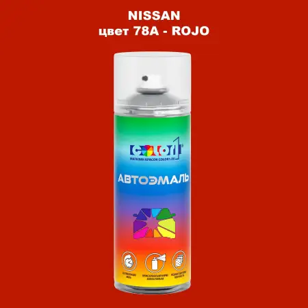 Аэрозольная краска NISSAN, цвет 78A - ROJO