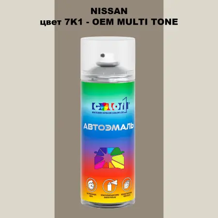 Аэрозольная краска NISSAN, цвет 7K1 - 2-х цветное покрытие