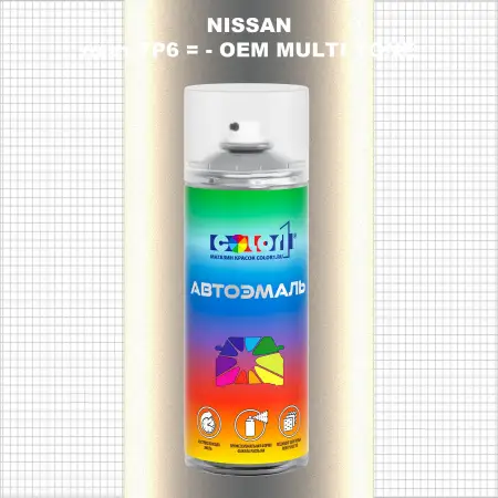 Аэрозольная краска NISSAN, цвет 7P6 - 2-х цветное покрытие