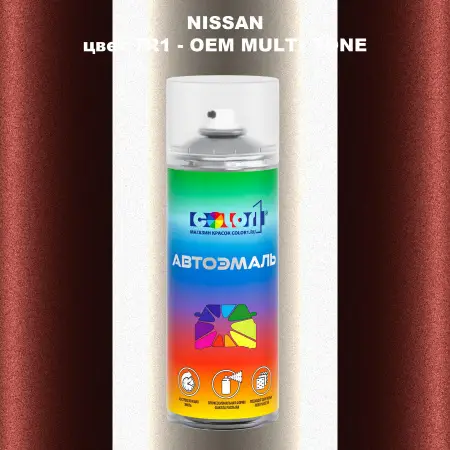 Аэрозольная краска NISSAN, цвет 7R1 - 2-х цветное покрытие