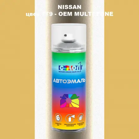 Аэрозольная краска NISSAN, цвет 7T9 - 2-х цветное покрытие