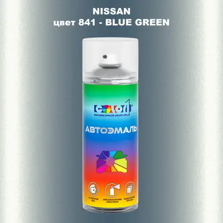 Аэрозольная краска NISSAN, цвет 841 - BLUE GREEN