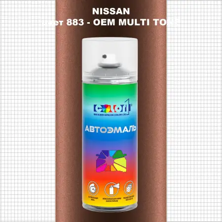 Аэрозольная краска NISSAN, цвет 883 - 2-х цветное покрытие