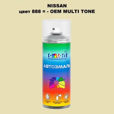 Аэрозольная краска NISSAN, цвет 888 - 2-х цветное покрытие