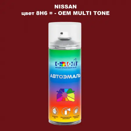 Аэрозольная краска NISSAN, цвет 8H6 - 2-х цветное покрытие