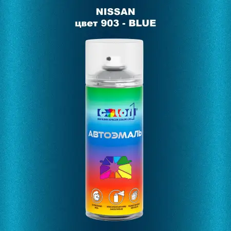 Аэрозольная краска NISSAN, цвет 903 - BLUE