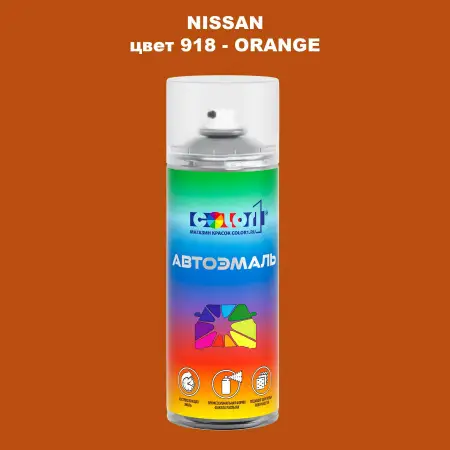 Аэрозольная краска NISSAN, цвет 918 - ORANGE