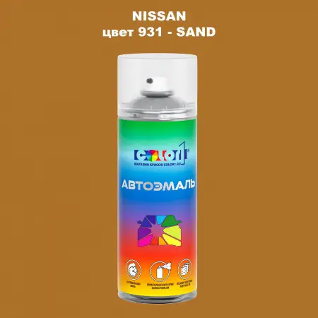 Аэрозольная краска NISSAN, цвет 931 - SAND