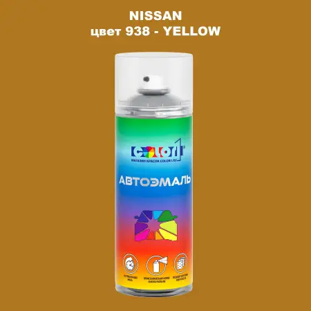 Аэрозольная краска NISSAN, цвет 938 - YELLOW