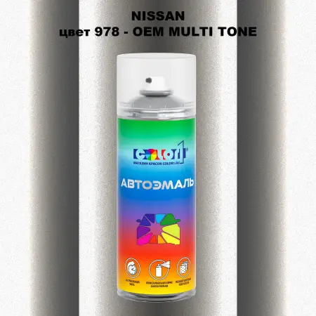 Аэрозольная краска NISSAN, цвет 978 - 2-х цветное покрытие