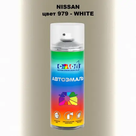 Аэрозольная краска NISSAN, цвет 979 - WHITE